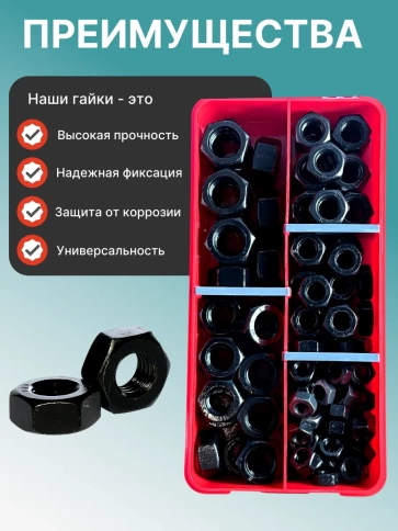 Гайки к.п.10 черные М8,10,12,14,16 в органайзере НАБОР 1 фото 4