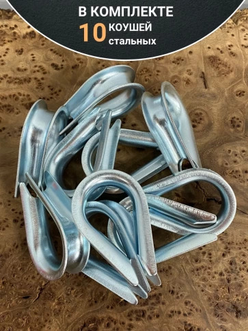 Коуш стальной 12 мм для троса ОЦ DIN6899A, 10 шт. фото 4