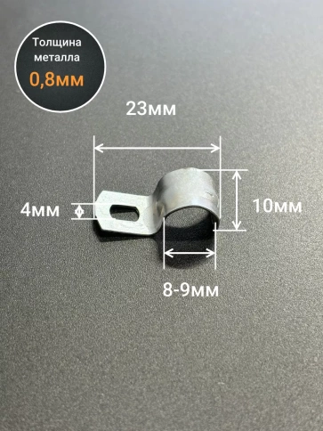 Скоба однолапковая 08 мм металлическая, 10 шт. фото 2
