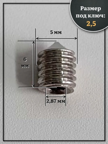 Винт установочный нержавеющий М5х6 DIN914 (гужон), 50 шт. фото 2