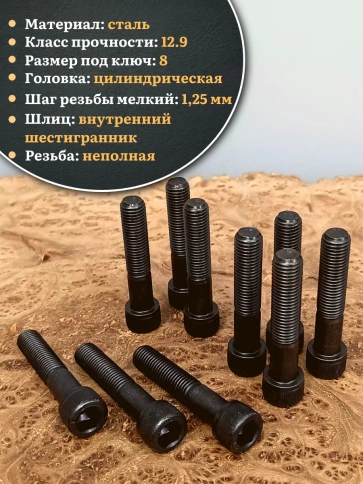 Винт мелкая резьба чёрный к.п.12.9 10х70х1,25 DIN912, 10 шт. фото 3