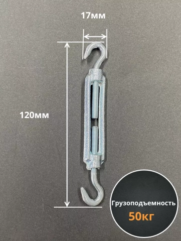Талреп крюк-крюк М5 ОЦ DIN1480, 10 шт. фото 2