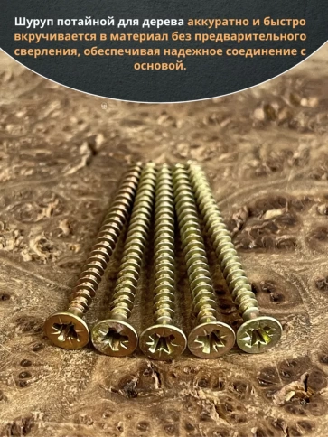 Шуруп саморез потайной для дерева 3,5х40 ЖЦ фото 11