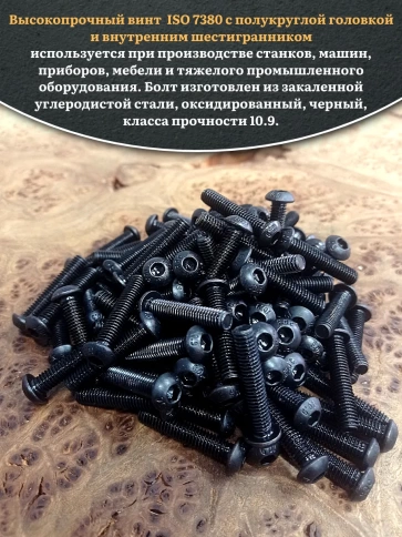 Винт чёрный М5х35 ISO 7380 под шестигранник к.п.10.9, 100 шт. фото 4
