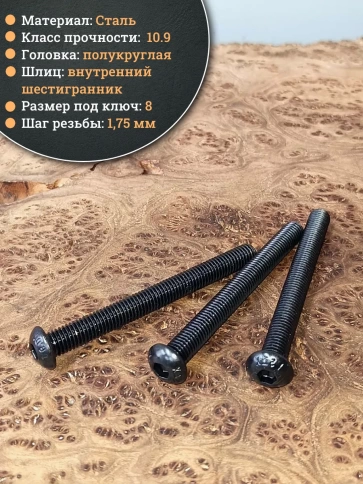Винт чёрный М12х90 ISO 7380 под шестигранник к.п.10.9, 10 шт. фото 3