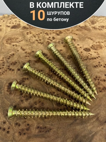 Шуруп по бетону Нагель 7,5х52 10 шт. фото 4