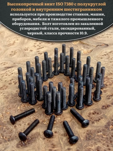 Винт чёрный М4х14 ISO 7380 под шестигранник к.п.10.9, 100 шт. фото 4