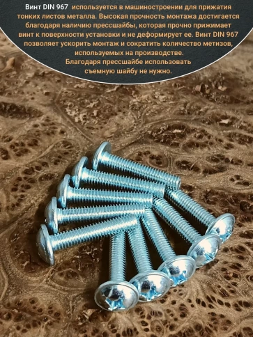 Винт с прессшайбой М5х30 мебельный DIN967, 100 шт. фото 4