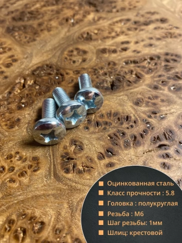 Винт с полукруглой головкой М6х14 ОЦ DIN7985, 50 шт. фото 2