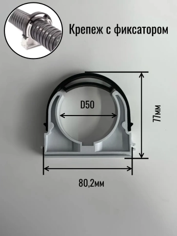 Крепеж клипса для трубы гофры с фиксатором d 50 мм фото 2