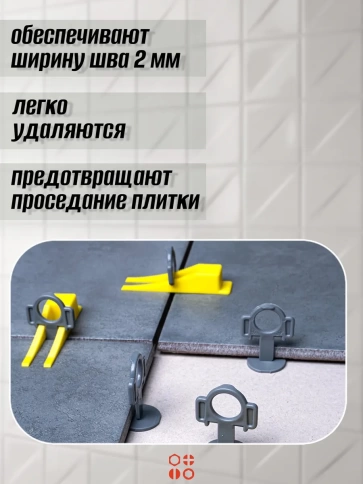 Набор для выравнивания плитки (зажим 2 мм 500шт + клин 200шт) фото 2