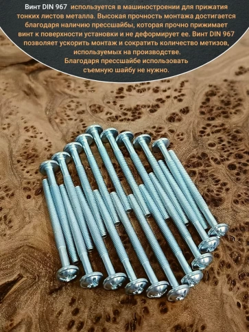 Винт с прессшайбой М4х50 мебельный DIN967, 50 шт. фото 5