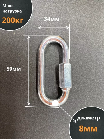 Карабин винтовой 8 мм ОЦ , 10 шт. фото 2