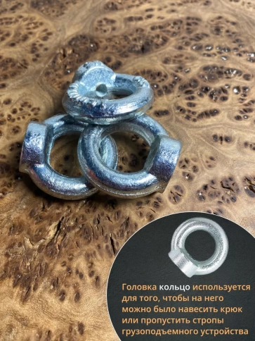 Рым гайка М8 оцинкованная DIN582, 10 шт. фото 4