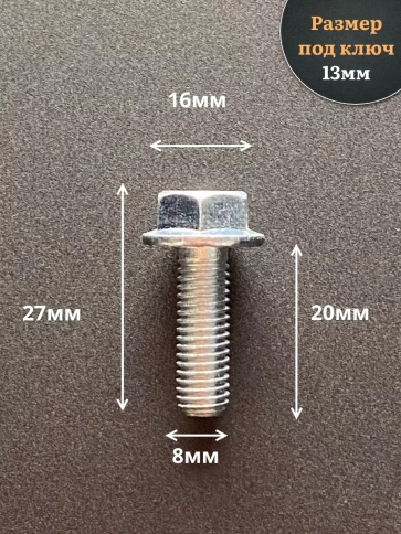 Болт М8х20 с фланцем к.п.8.8  ОЦ DIN6921 фото 2