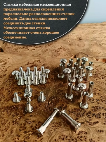 Стяжка мебельная межсекционная 4х27 (гильза d5мм)никель 100шт фото 4