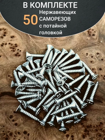 Саморез потайной нержавеющий 3,5х16 РН DIN7982 ,50 шт. фото 4