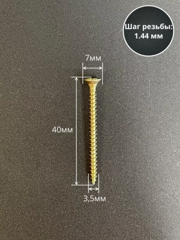 Шуруп саморез потайной для дерева 3,5х40 мм, желтый цинк, 1 кг. фото 2