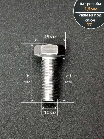 Болт нержавеющий 10х20 мм DIN933  500шт. фото 2