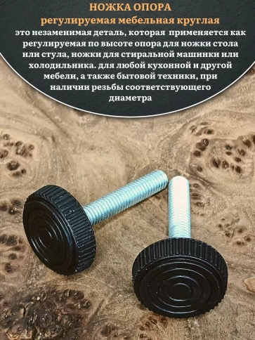 Ножка опора D32 М8х40 регулируемая мебельная круглая 2 шт фото 3