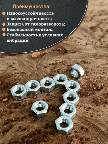 Гайка левая резьба М6 высокопрочная к.п.8 ОЦ DIN934, 10 шт. фото 4