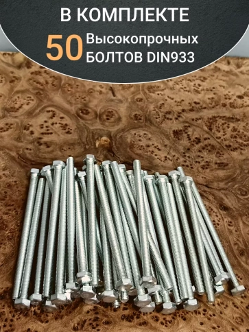 Болт 6х100 мм полная резьба ОЦ DIN933 к.п.8.8 фото 16