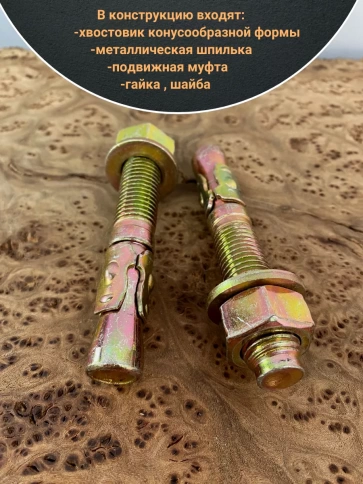 Анкер клиновой 12х100 (5 шт.) фото 3