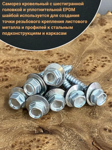 Саморез кровельный 4,8х35 мм с шайбой (под сверло),ОЦ 50шт. фото 4