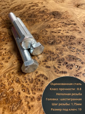 Болт высокопрочный М12х70 ОЦ к.п.8.8 DIN931 (10 шт.) фото 3