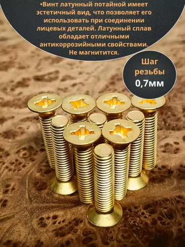 Винт 4х30 латунный потайной DIN965,10 шт фото 4