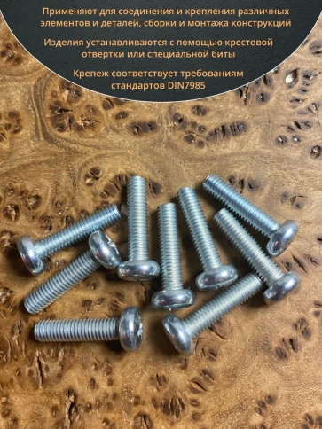 Винт с полукруглой головкой М5х25 ОЦ DIN7985, 50 шт. фото 4