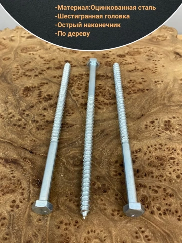 Шуруп глухарь по дереву 6х130, 10 шт. фото 3