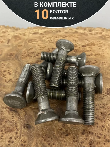 Болт лемешный М12х55 высокопрочный потайной ГОСТ 7786,10 шт фото 5