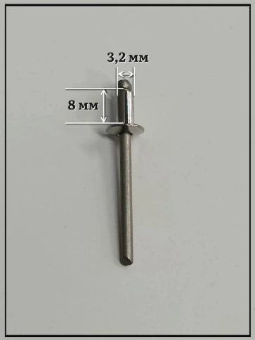 Заклепка вытяжная нержавеющая М3,2х8 , 50 шт. фото 2