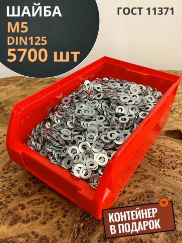 Шайба М5 оцинкованная DIN125 фото 1