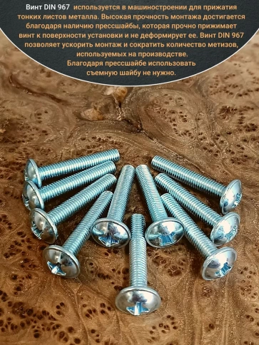Винт с прессшайбой М4х35 мебельный DIN967, 100 шт. фото 4