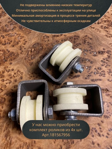 Ролик на платформе 2411, d40мм под трубу10х10,капролон 2 шт фото 5