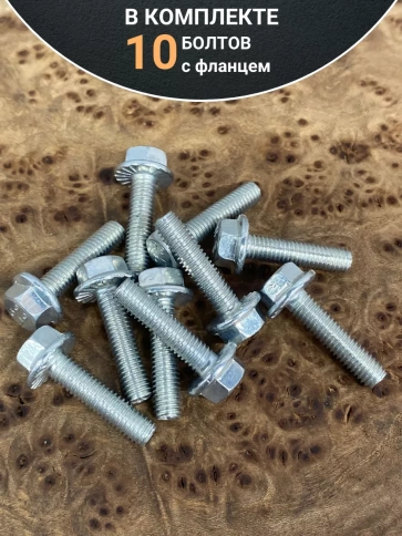 Болт М5х20 с фланцем к.п.8.8  ОЦ DIN6921 фото 4