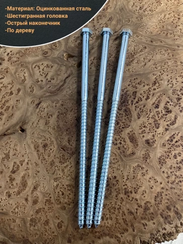 Шуруп глухарь по дереву 12х280 , 10 шт. фото 3