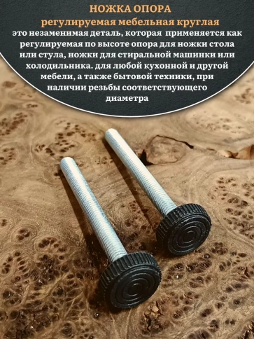 Ножка опора D32 М10х50 регулируемая мебельная круглая 2 шт фото 3
