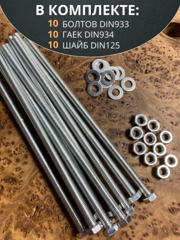 Болт 8х200 мм с гайкой и шайбой ОЦ DIN933 к.п.8.8 (10 шт.) фото 4