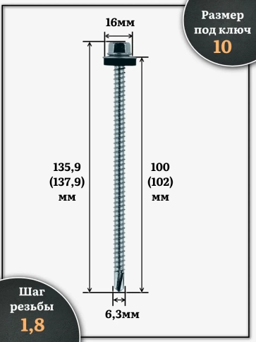 Саморез кровельный 6,3х100(102) мм с шайбой (под сверло),ОЦ 100 шт фото 2