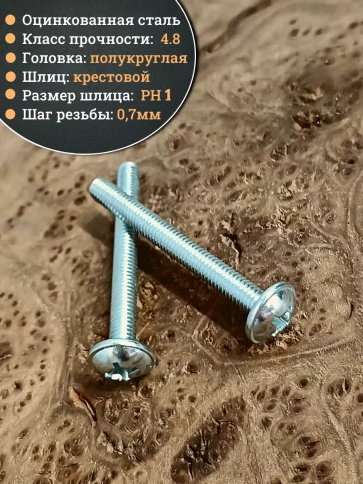 Винт с прессшайбой М4х55 полукруглая головка DIN967, 50 шт. фото 4