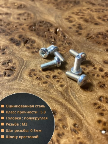 Винт с полукруглой головкой М3х10 ОЦ DIN7985, 10 шт. фото 2