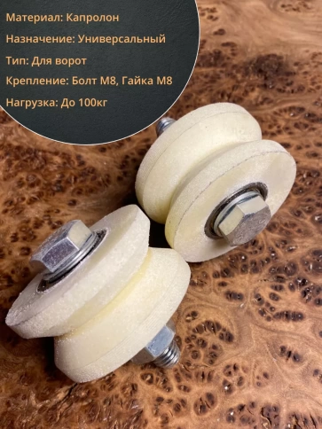 Ролик для ворот Р2405, d40мм, под угол, капролон 2 шт. фото 3