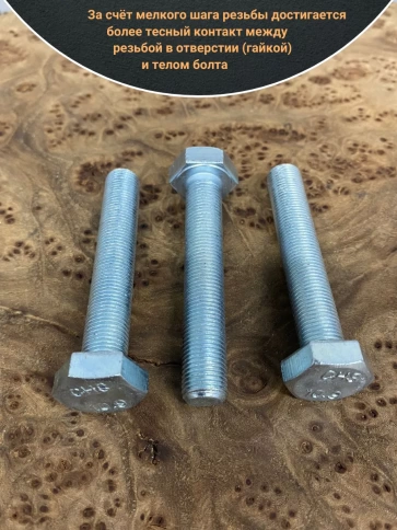 Болт М10х1х60 мелкая резьба к.п.10.9 ОЦ DIN961, 10 шт. фото 3