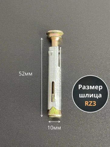 Анкер рамный металлический 10х52 мм, 10 шт. фото 2