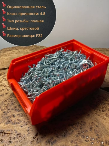 Шуруп потайной для дерева Б 4,5х16 БЦ,в контейнере, 1400 шт. фото 2