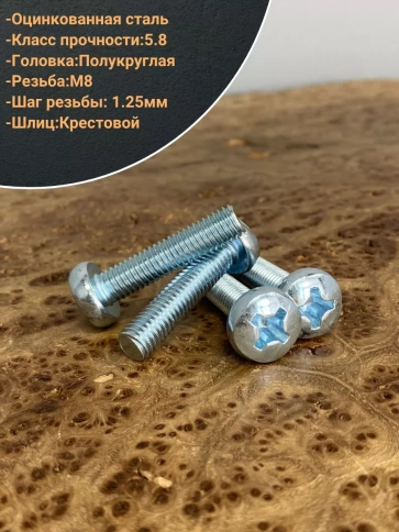 Винт с полукруглой головкой М8х35 ОЦ DIN7985, 100 шт. фото 3