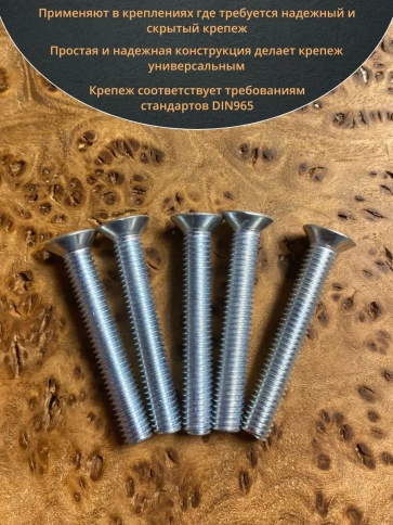 Винт потайной оцинкованный 6х45 DIN965, 50 шт. фото 4